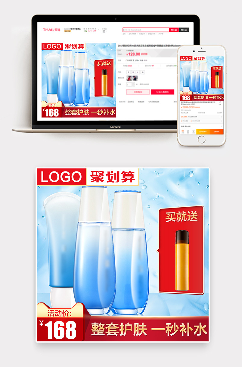 高端清新化妆品洁面水乳主图直通车推广图