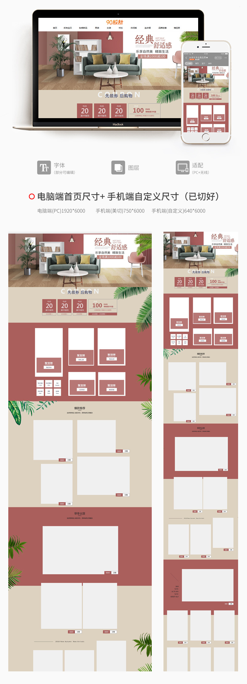 电商简约风格家具家居生活沙发全套PC首页+无线端专题页