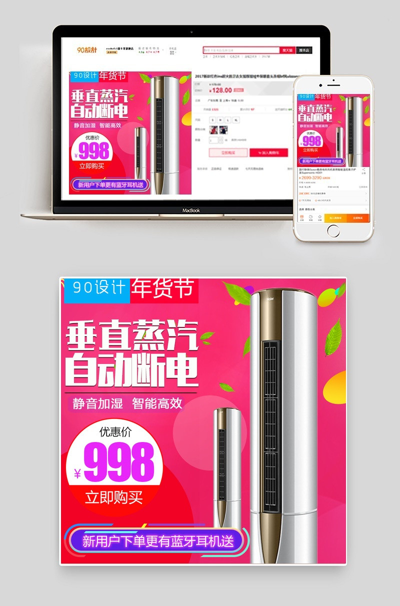 年货节空调机生活电器时尚主图活动图