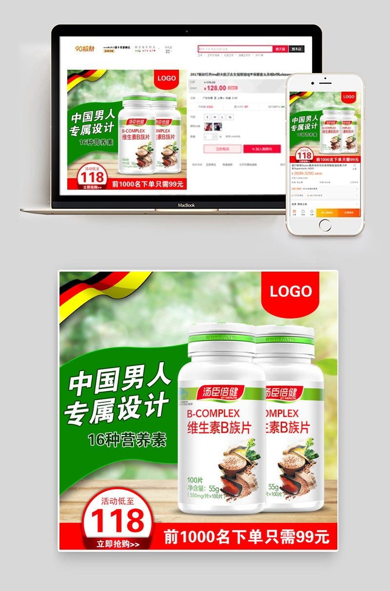 保健品维生素钙片天猫淘宝促销主图