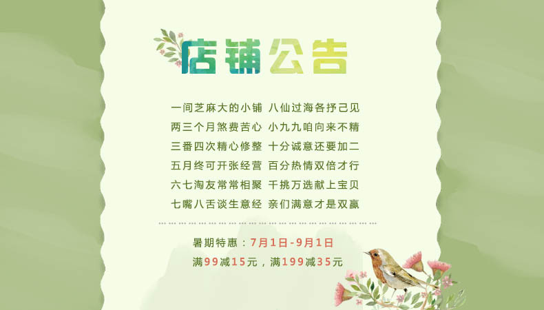夏季简约古典风店铺公告PSD模板