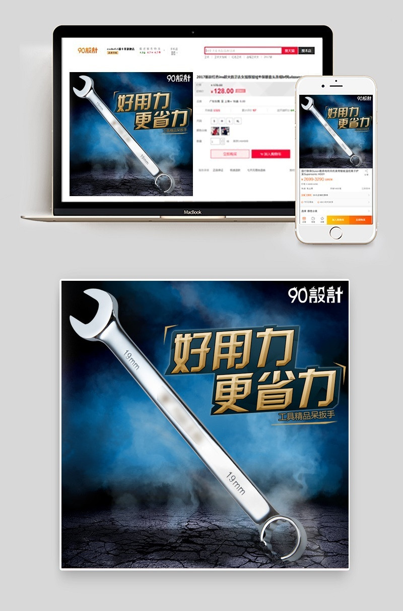 五金工具扳手主图
