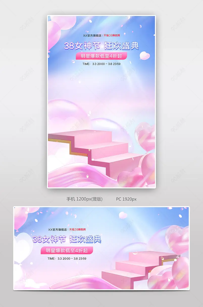 38焕新周女王节蓝紫渐变美妆个护活动海报设计