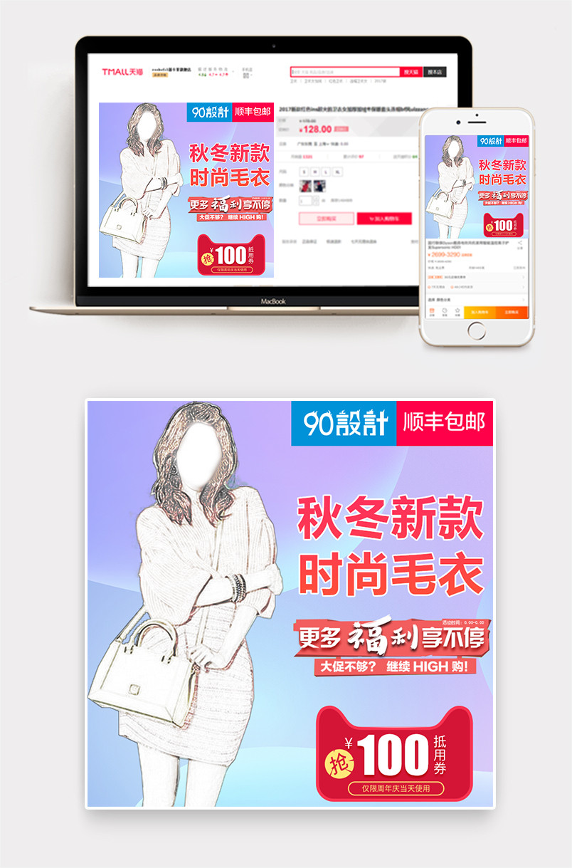 甜美时尚风格潮流新款女装服饰主图设计