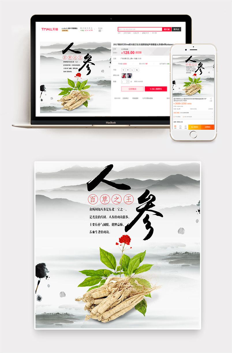 药材古典中国风水墨冬虫夏草木人参天麻铁养生保健品保健食品养生中药主图直通车