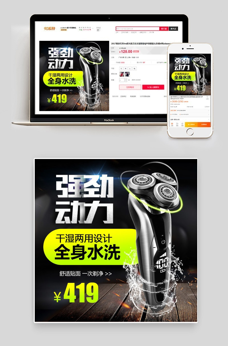 黑色大气防水电动剃须刀数码小家电直通车图活动图