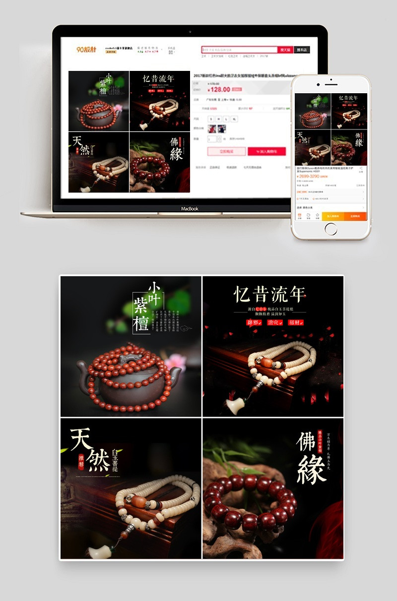 中国风紫檀手串白玉菩提手链佛珠主图psd