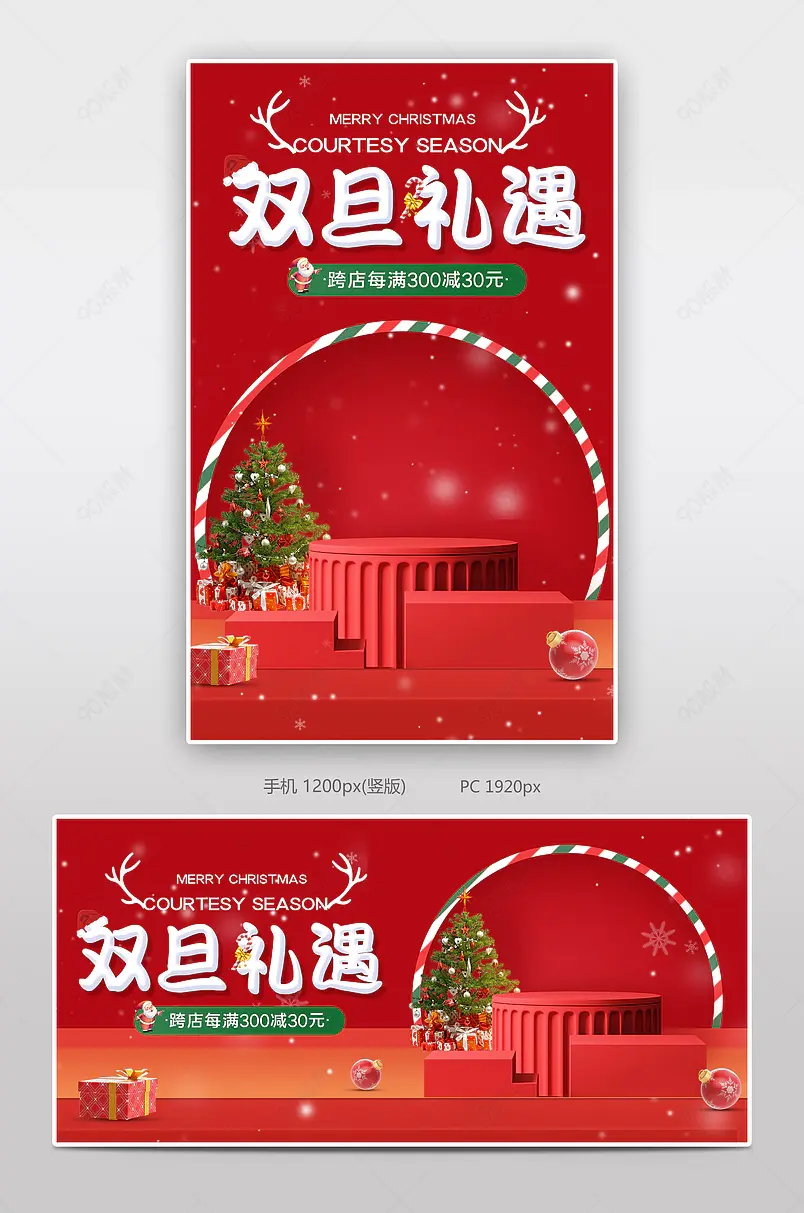 圣诞节双旦礼遇季清洁护理百货banner海报