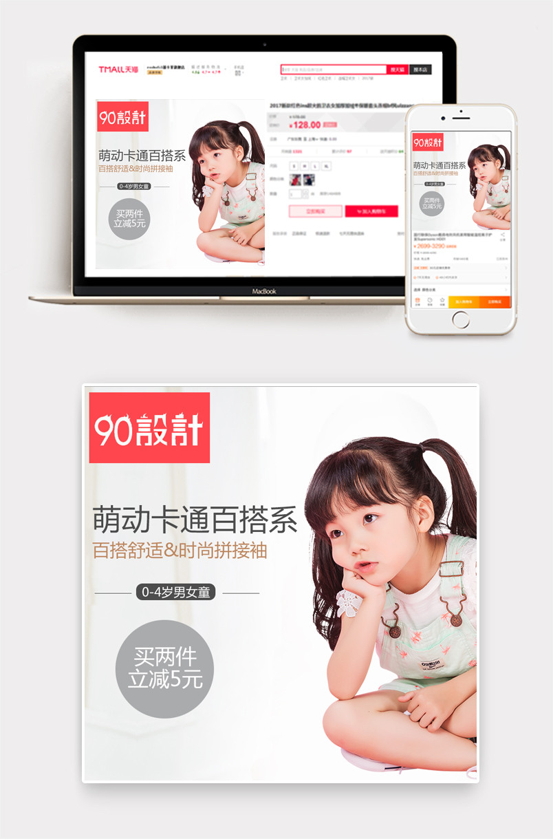 可爱文艺童趣简约风童装主图直通车