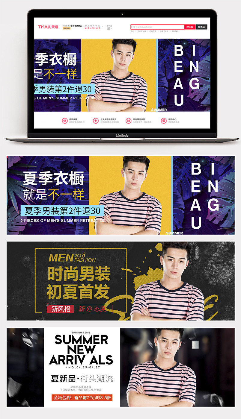 简易大字母夏季男装服饰海报banner