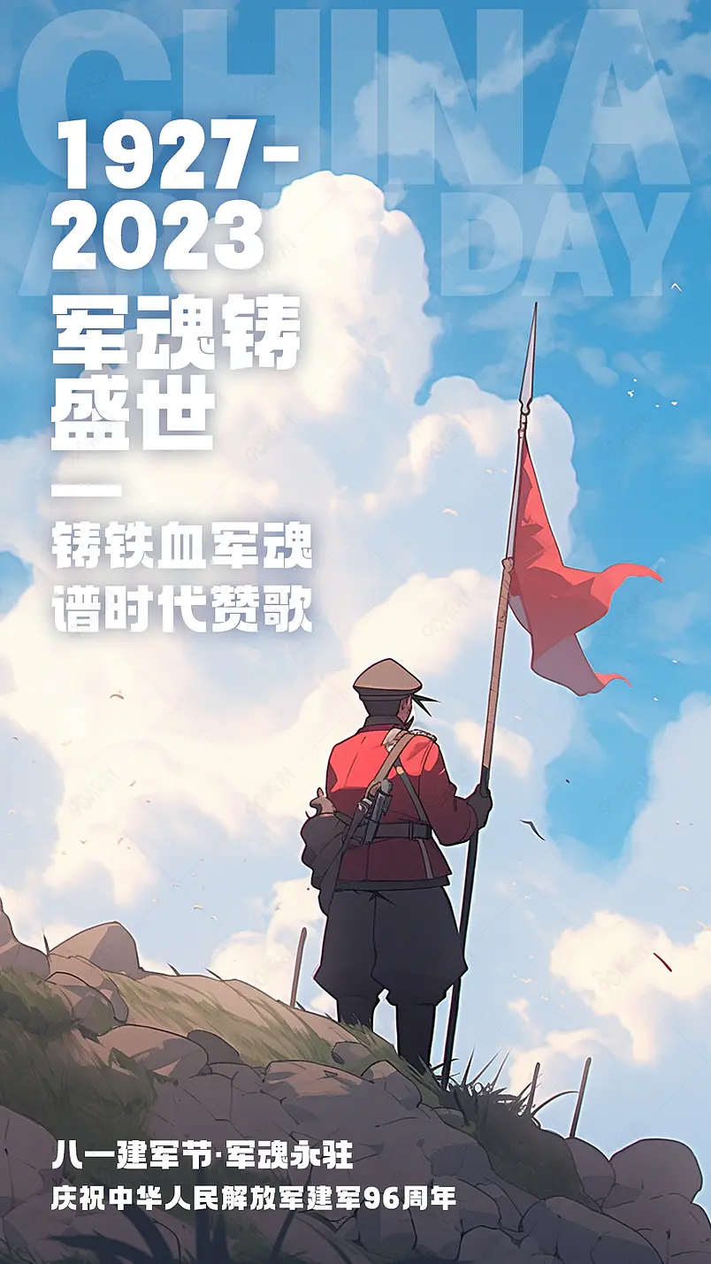 卡通手绘插画人物剪影八一建军节96周年海报