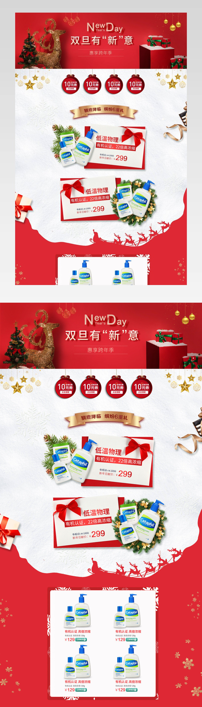 中国红红色双旦活动首页装修活动页面