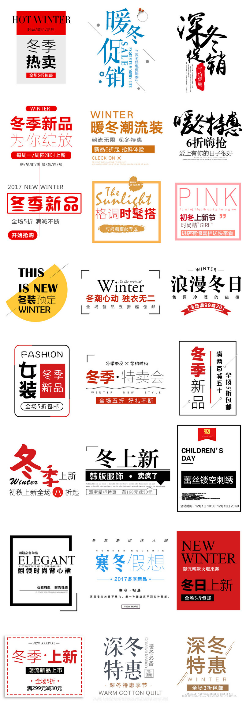 冬季字体文案排版文案排版字体排版