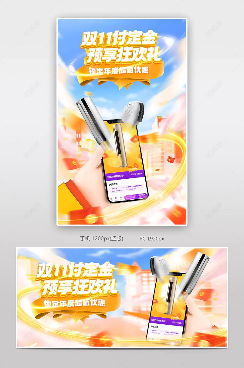 双11狂欢节预售数码家电氛围感促销活动海报