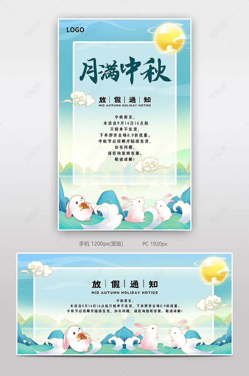 国潮中秋节放假通知海报banner