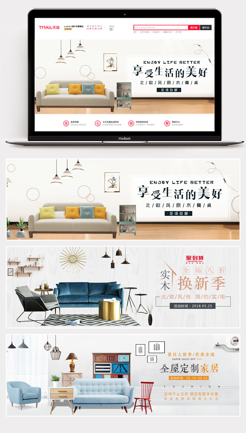 全屏北欧简约小清新家具建材海报