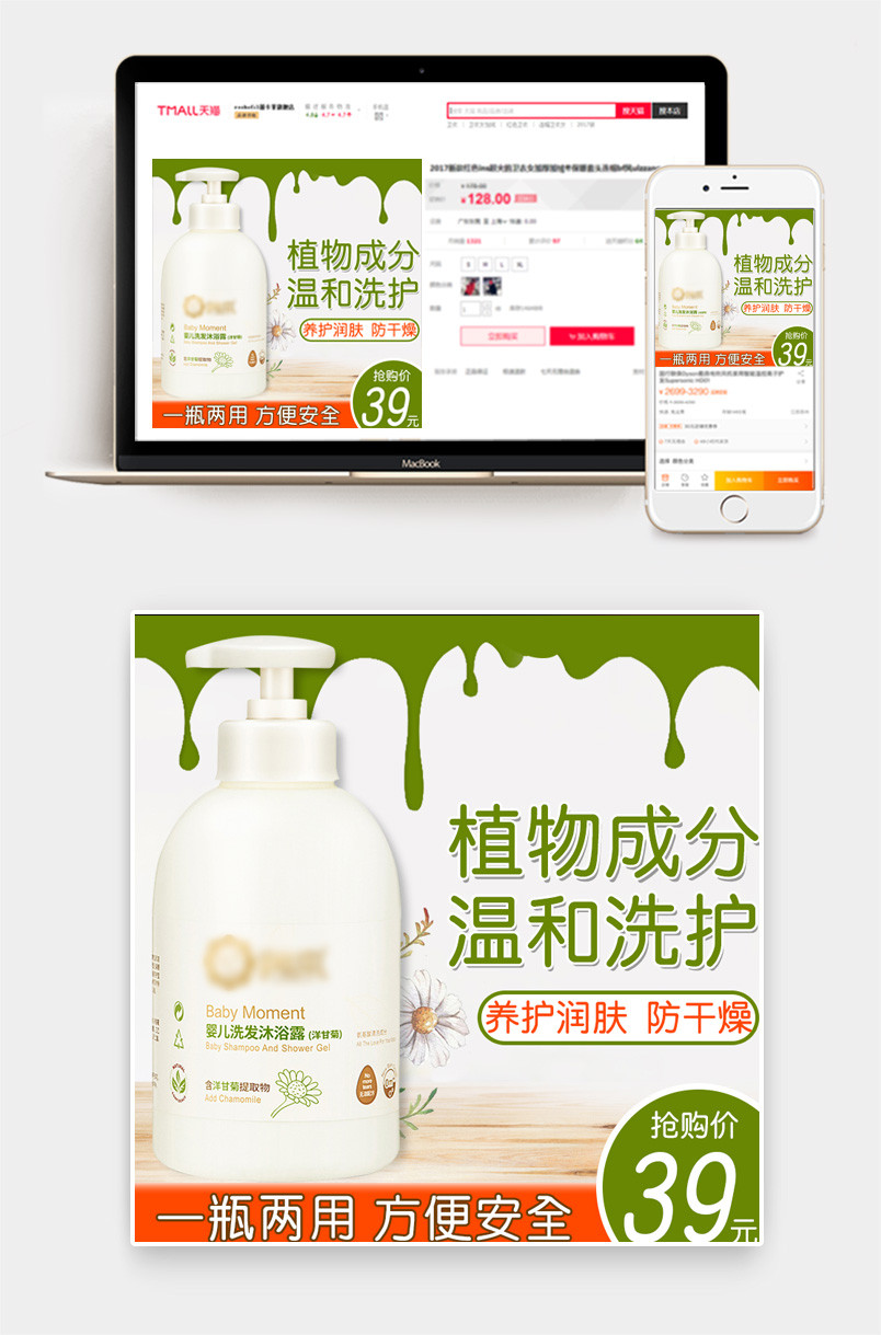 清新简洁沐浴乳洗护母婴主图直通车