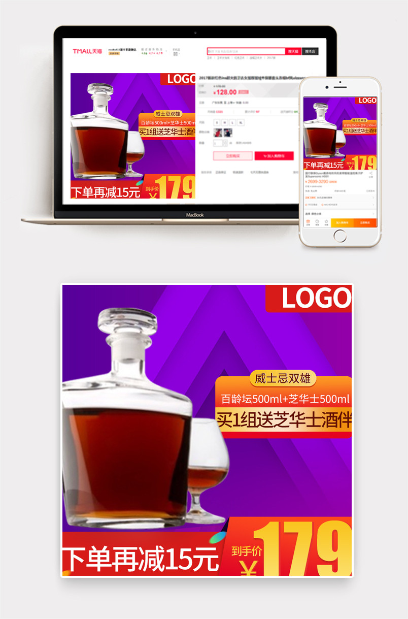 大促活动酒水模板