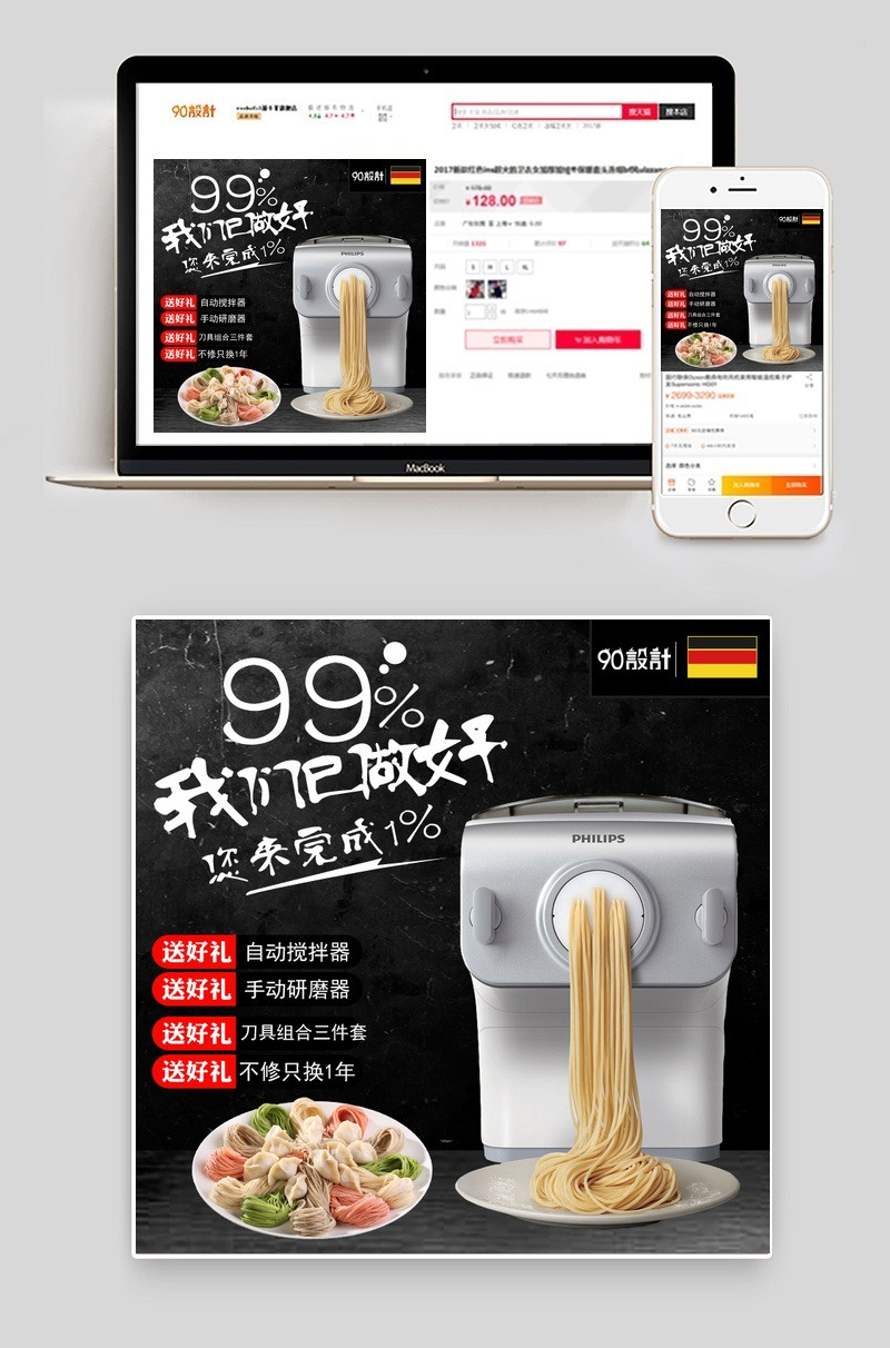 美味食品面条机主图家用电器直通车图活动图