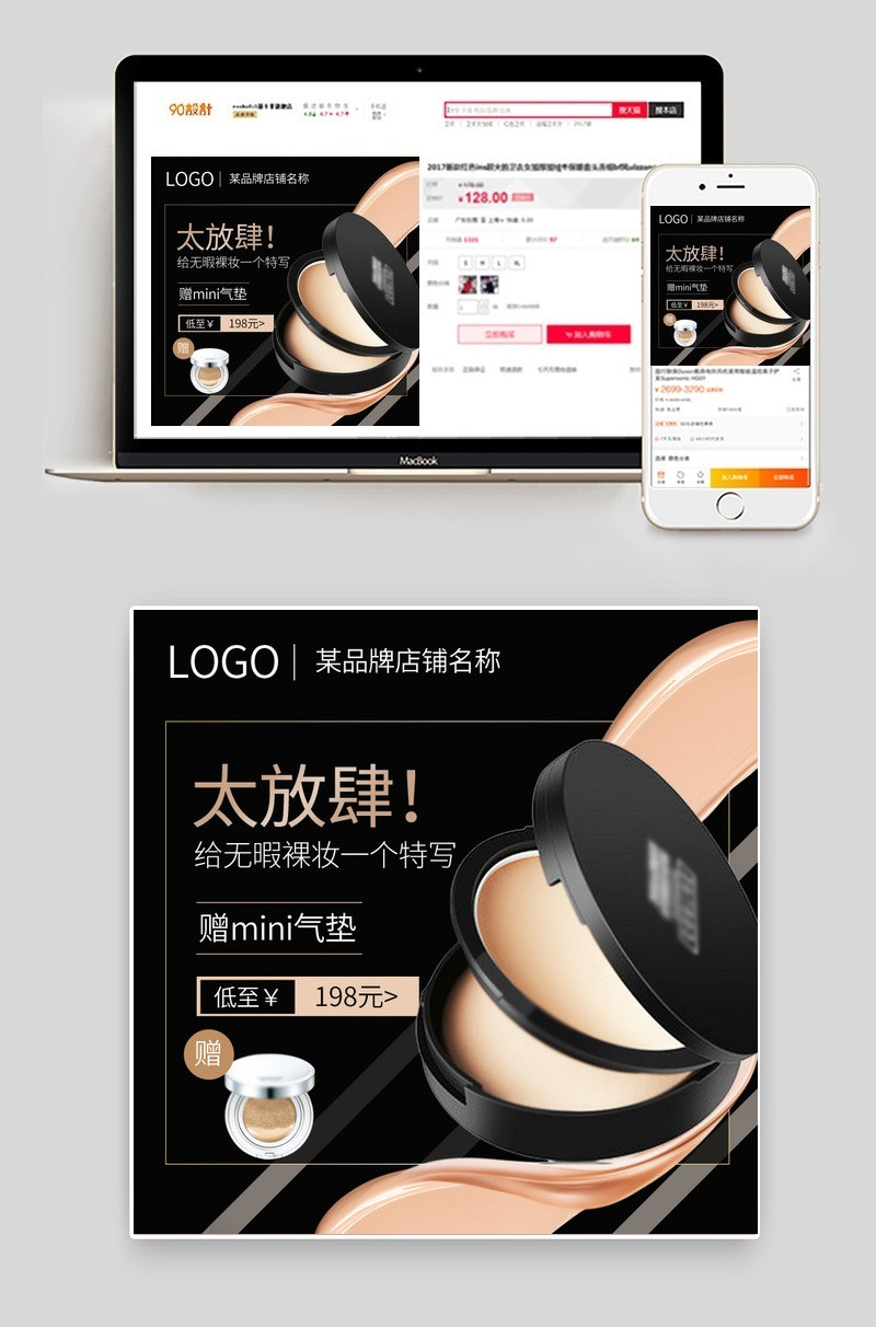 时尚简约大气风黑色背景粉饼主图