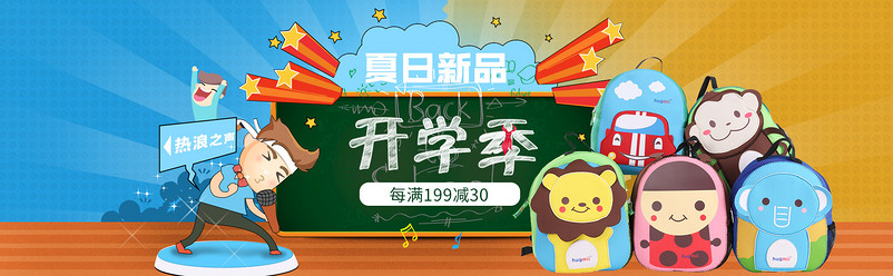 新品夏季开学季书包海报psd模板