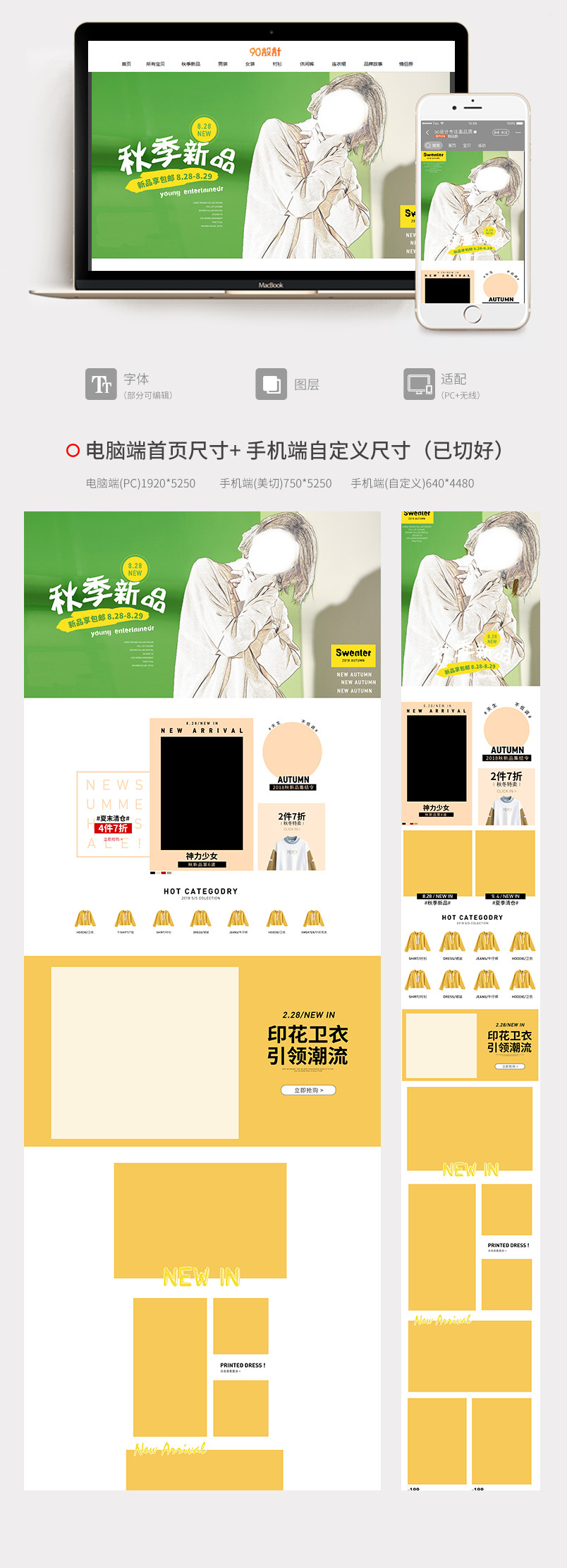 秋季上新促销首页甜美可爱女装手机端首页装修模版