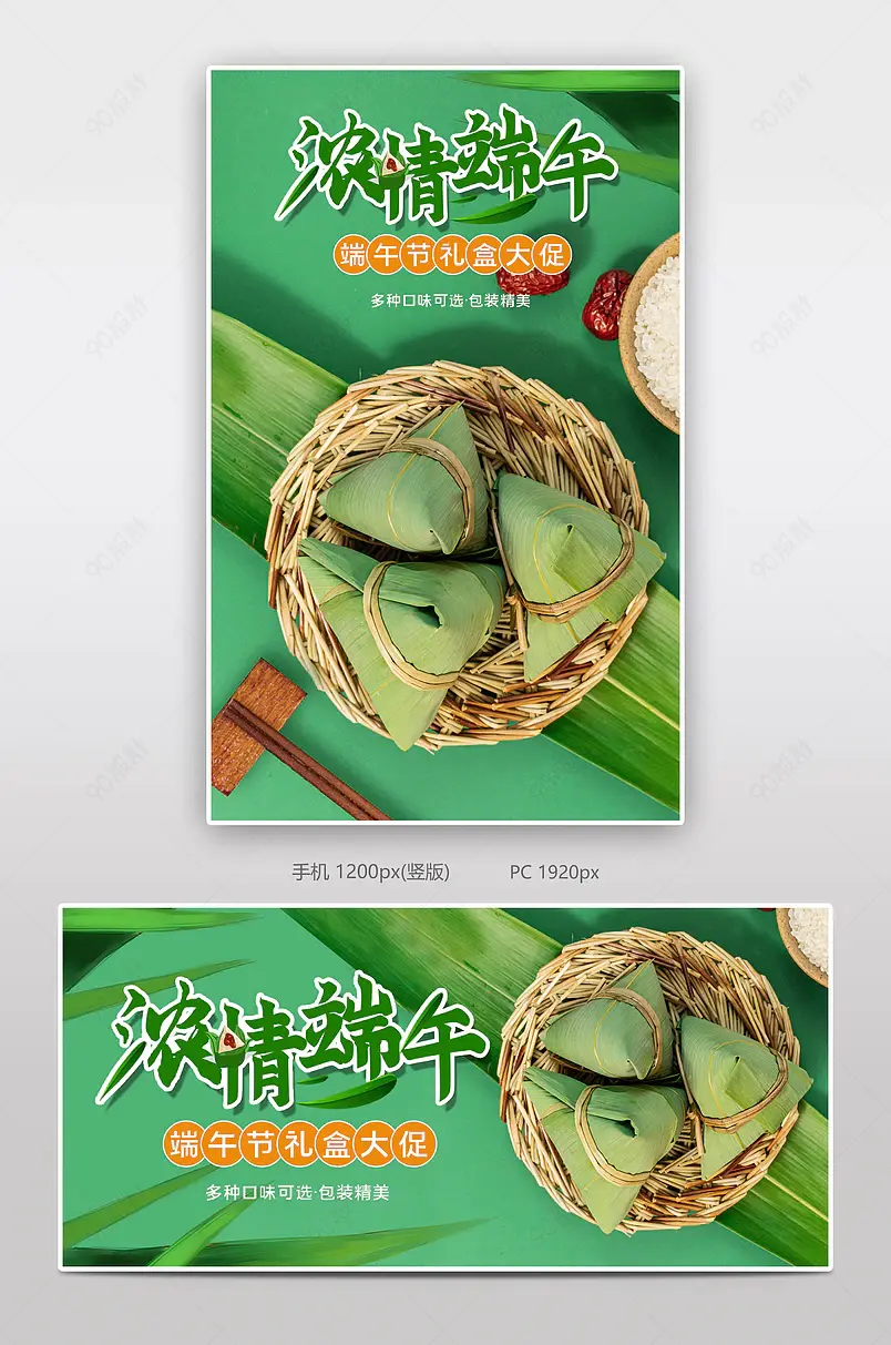 端午节中国传统节日食品茶饮绿色清新海报