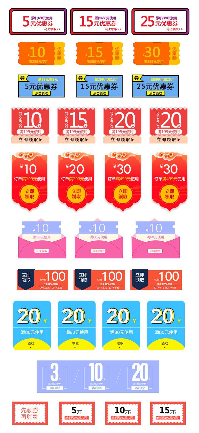 促销红包简洁彩色优惠券PSD模板素材合集