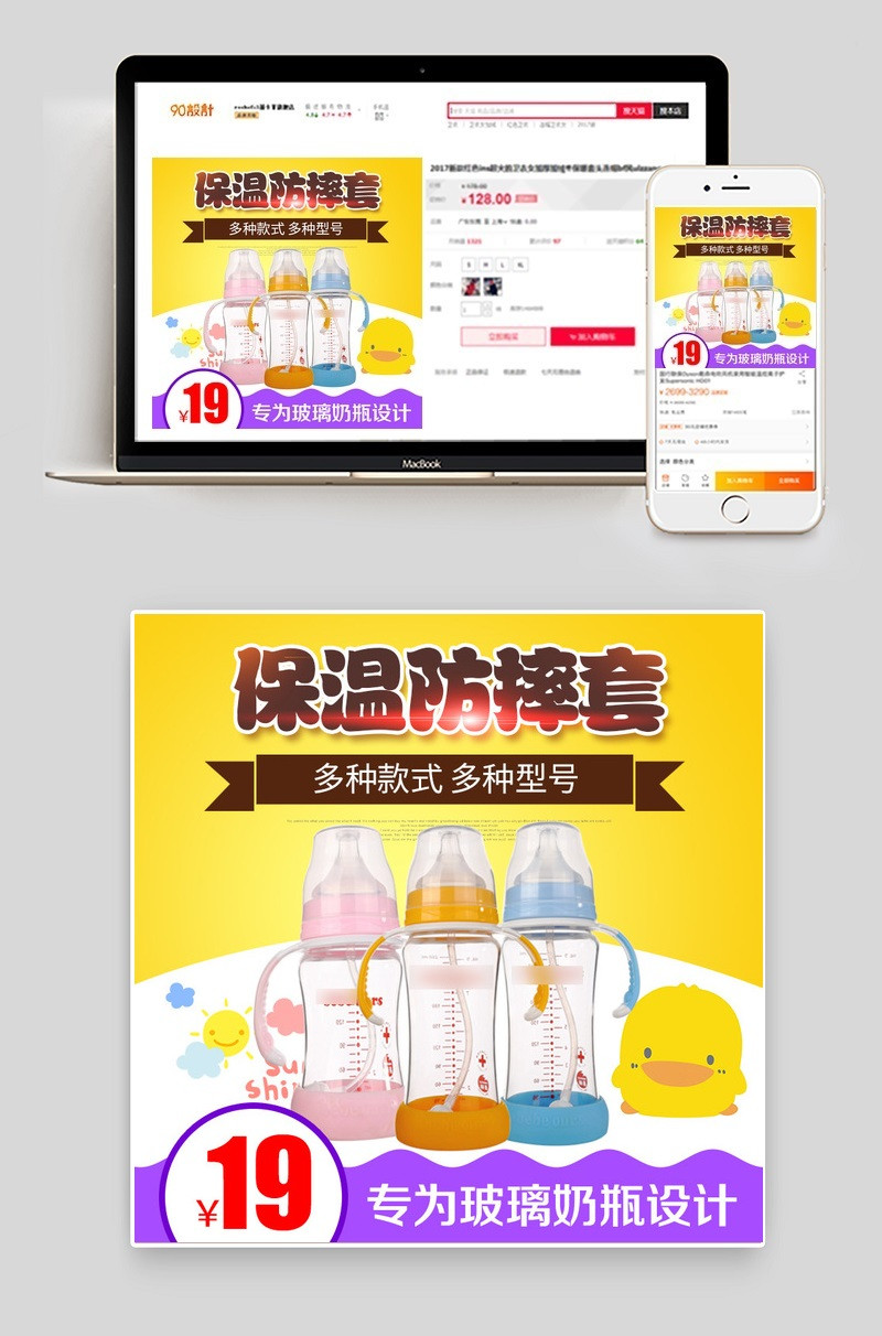 可爱风婴儿保温杯厨具主图直通车psd模板