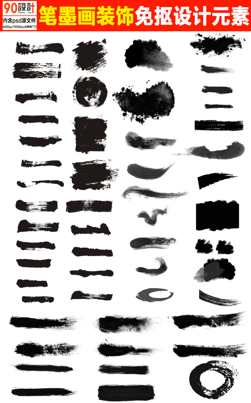 中国风黑色笔墨笔触墨迹