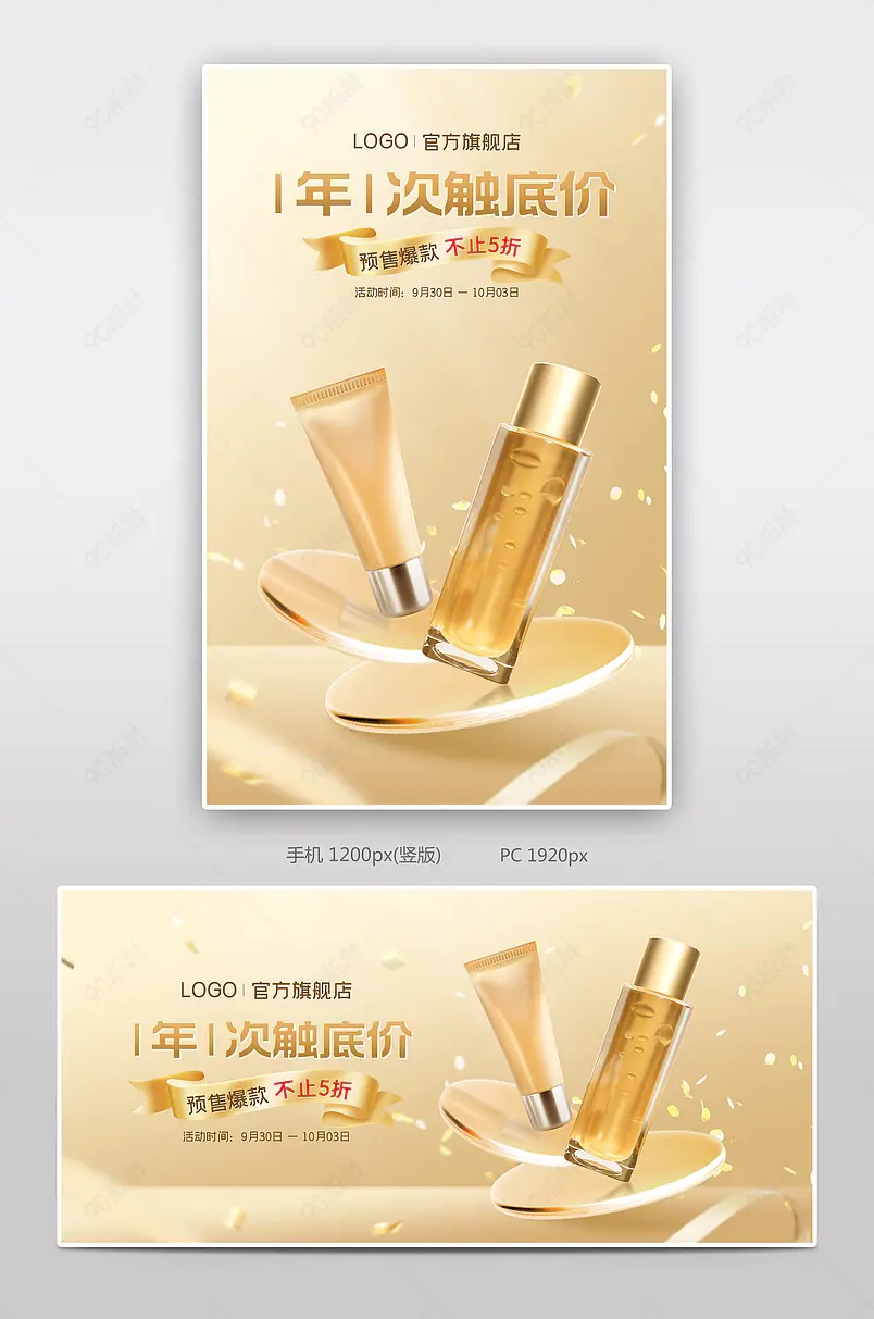 天猫双11金色质感美妆个护化妆品护肤品活动海报