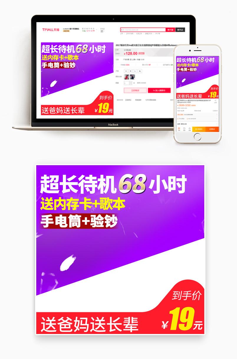  收音机音箱3C数码主图直通车图活动图