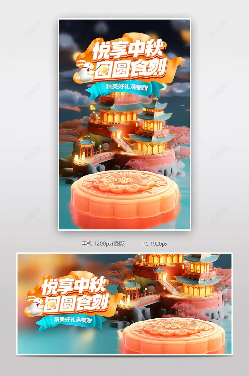 中秋节国潮风格食品茶饮节日海报设计