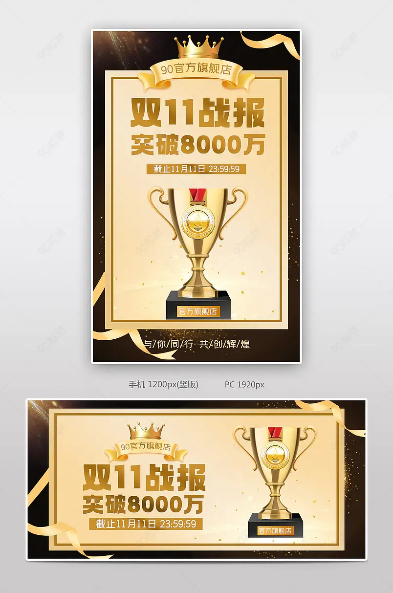 天猫双11狂欢盛典黑金色销售战报海报