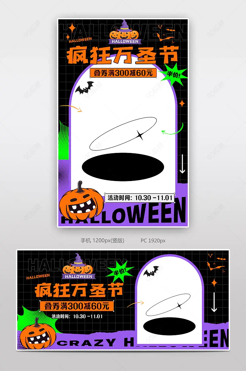 天猫疯狂万圣节时尚潮流活动数码家电促销海报