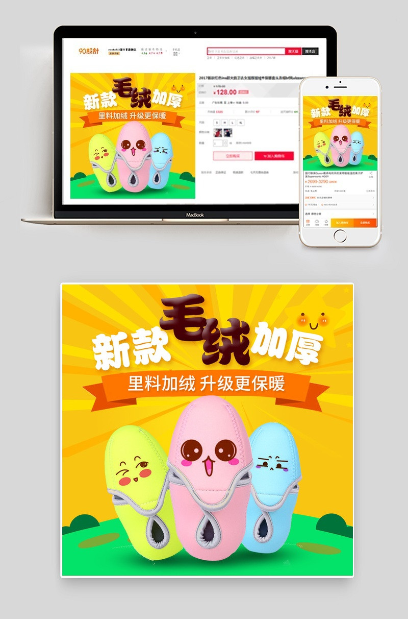 黄色卡通风童鞋婴儿毛绒鞋主图直通车psd模板