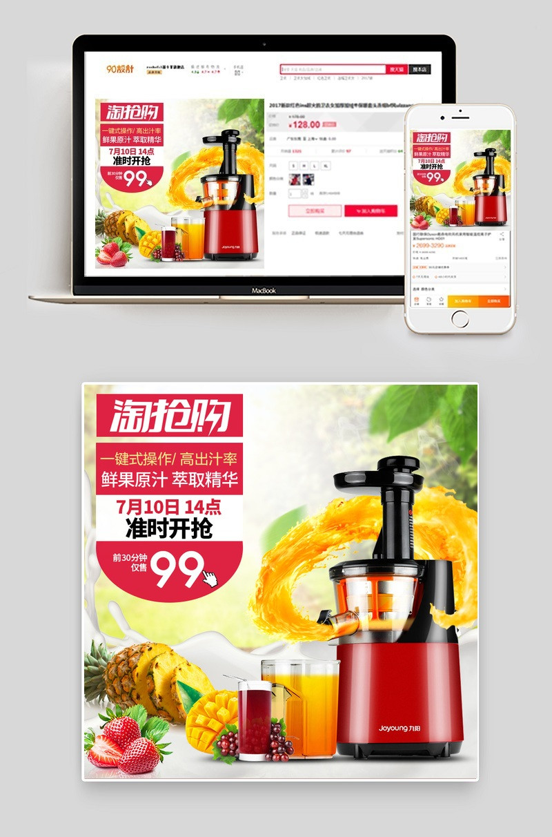 淘抢购小清新榨汁机生活电器主图直通车