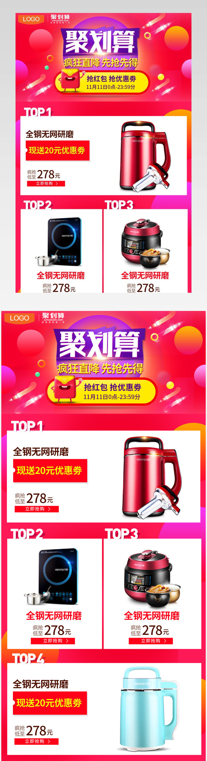 聚划算双11家电关联销售psd模板分层