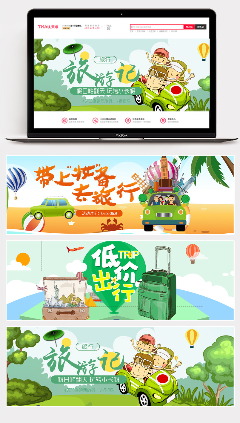  日常出游旅游简洁活泼俏皮气氛海报banner