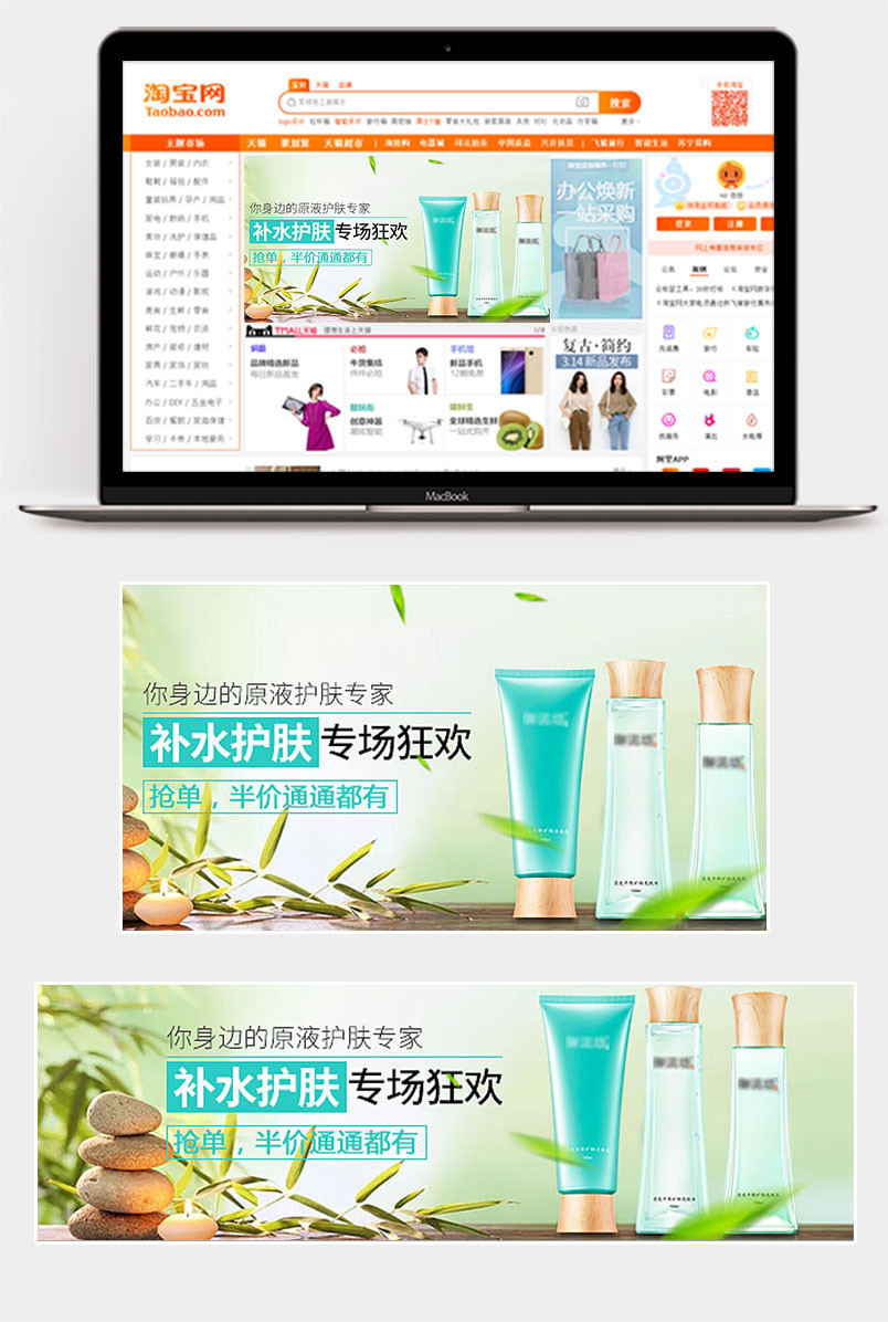 夏季补水护肤品套装半价卖场钻展图首焦图