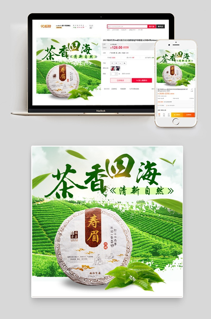 小清新食品茶叶主图标签PSD模板直通车