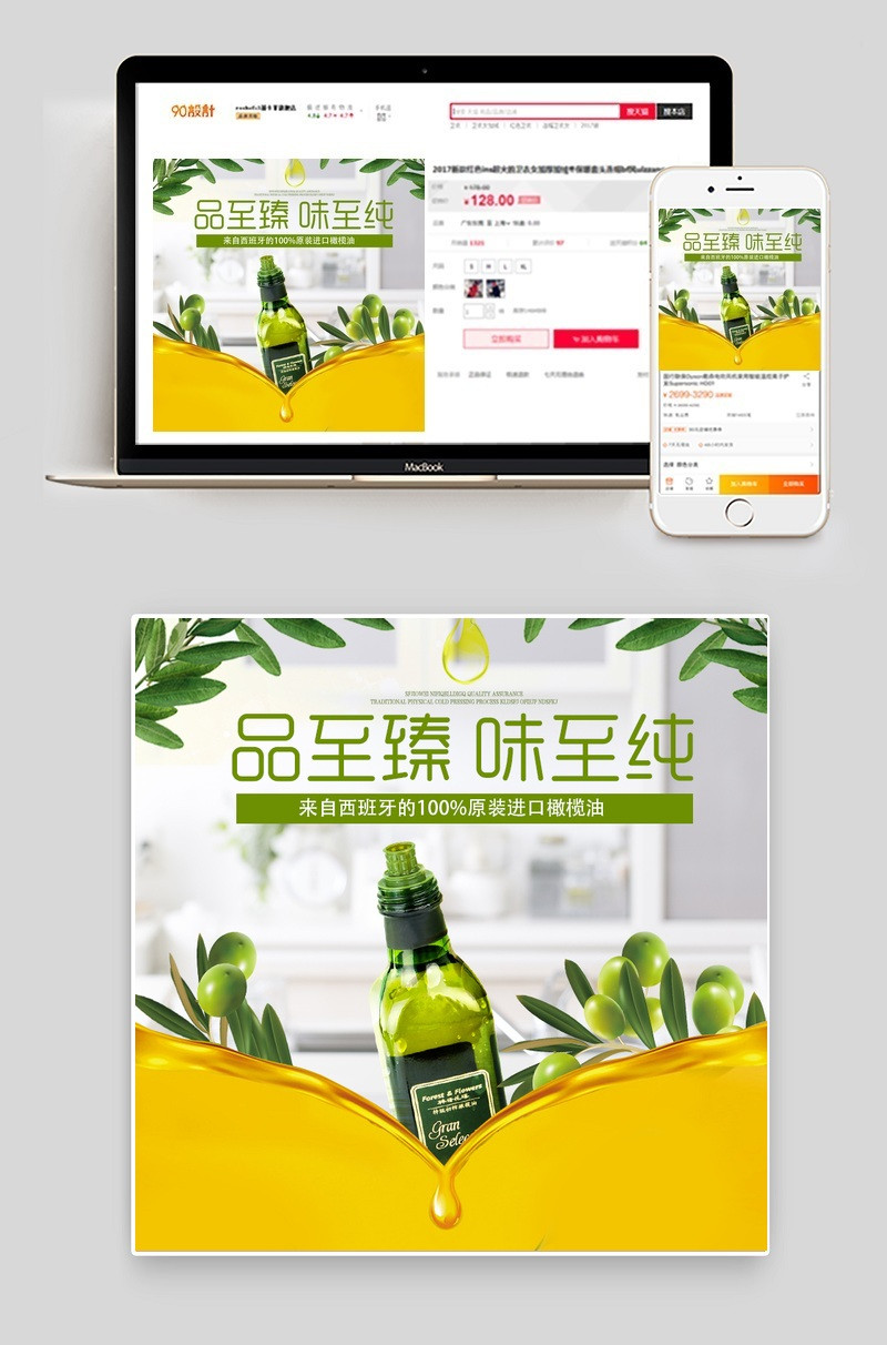 原装进口纯正橄榄油主图psd模板分层
