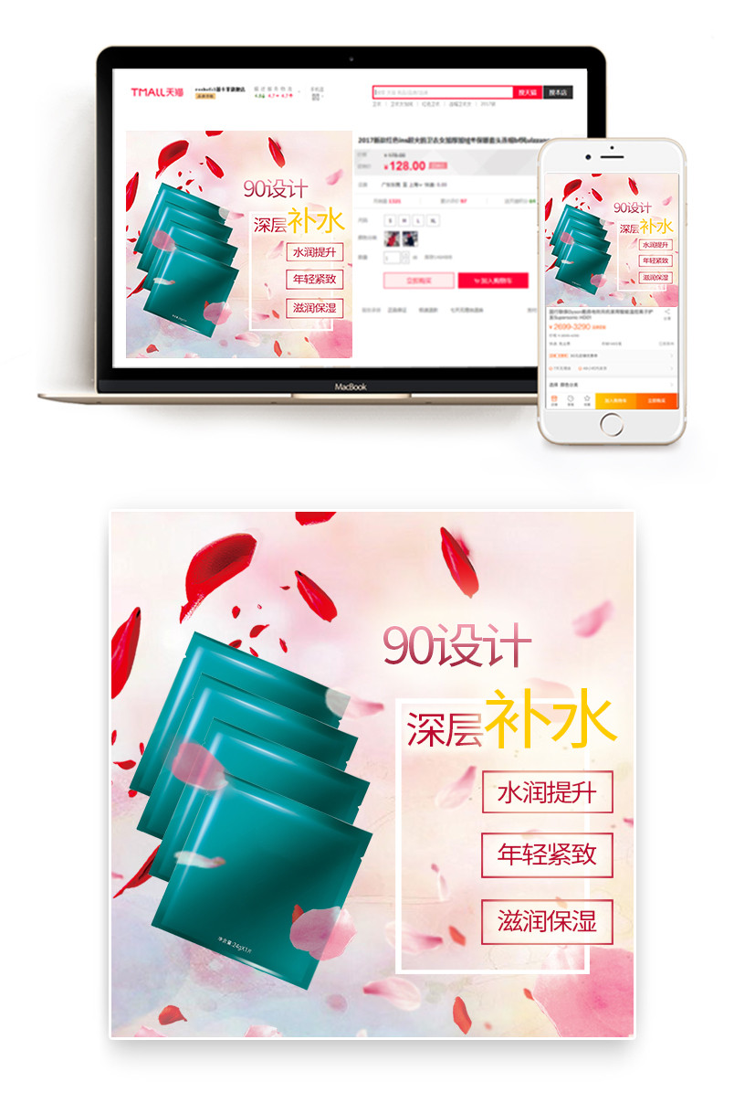 时尚可爱美丽清新紧致保湿面膜主图