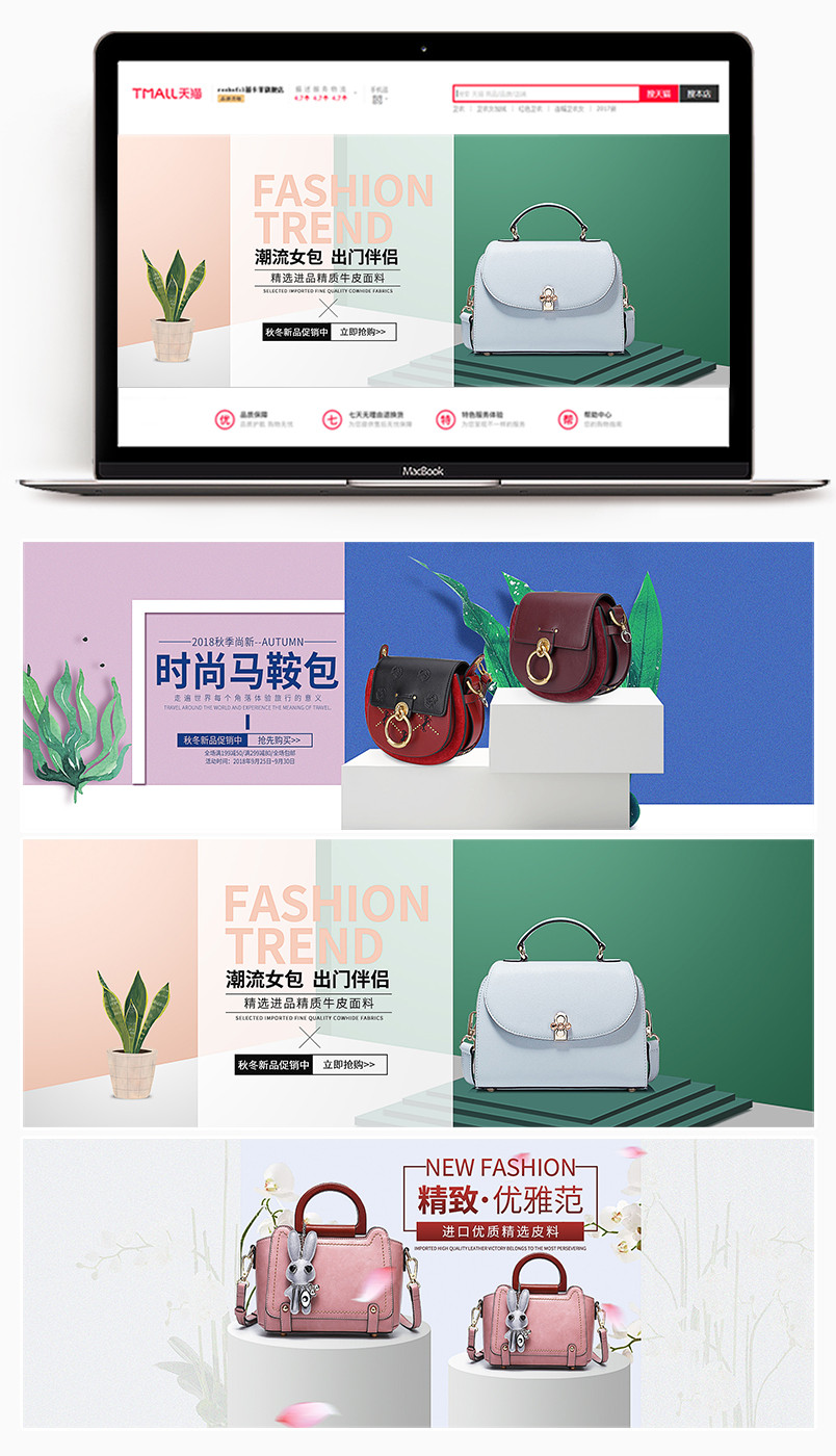 小清新可爱风时尚女士包包大屏海报