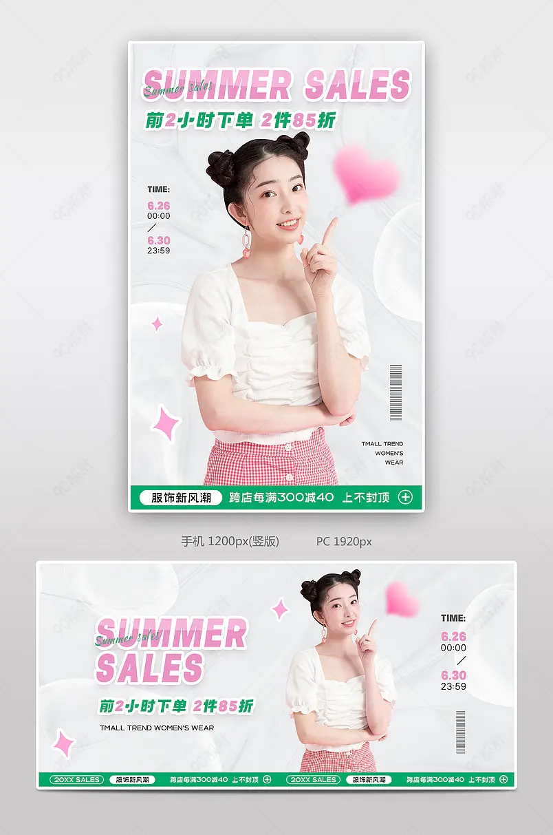 天猫服饰新风潮绿色小清新女装配饰活动海报设计
