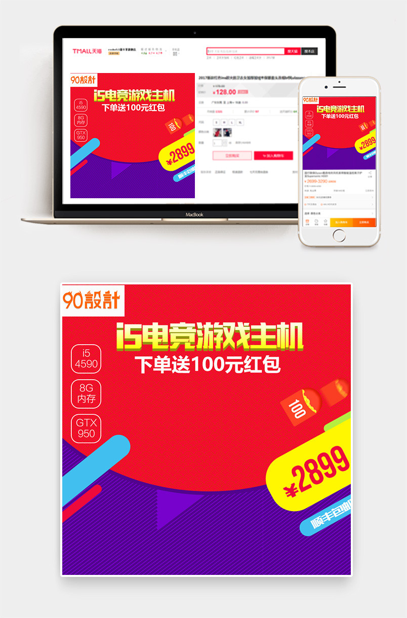 酷炫主机电器活动主图直通车素材