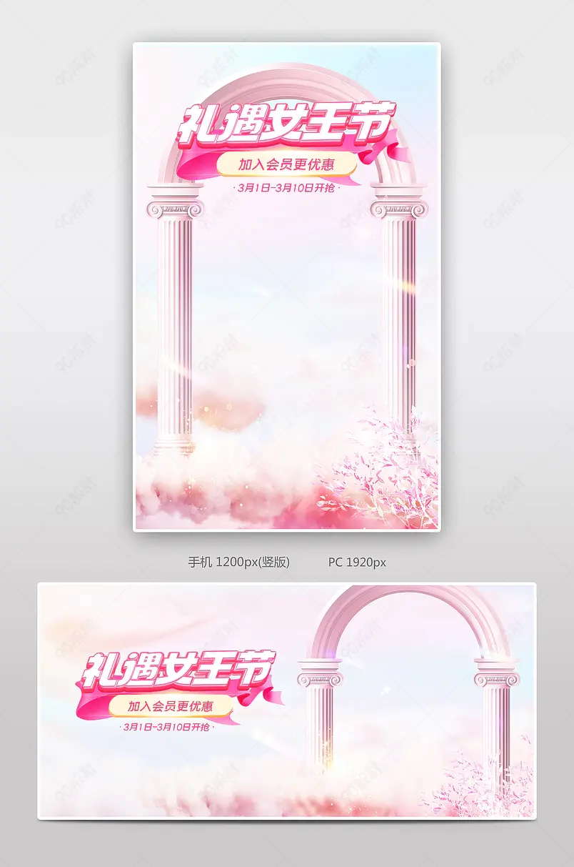 38女王节粉色氛围感美妆个护活动促销海报