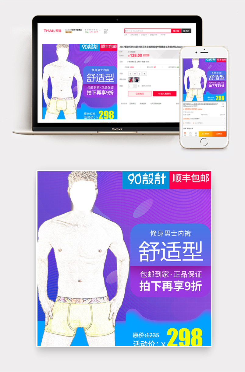 时尚风格舒适透气男士内裤服饰主图设计