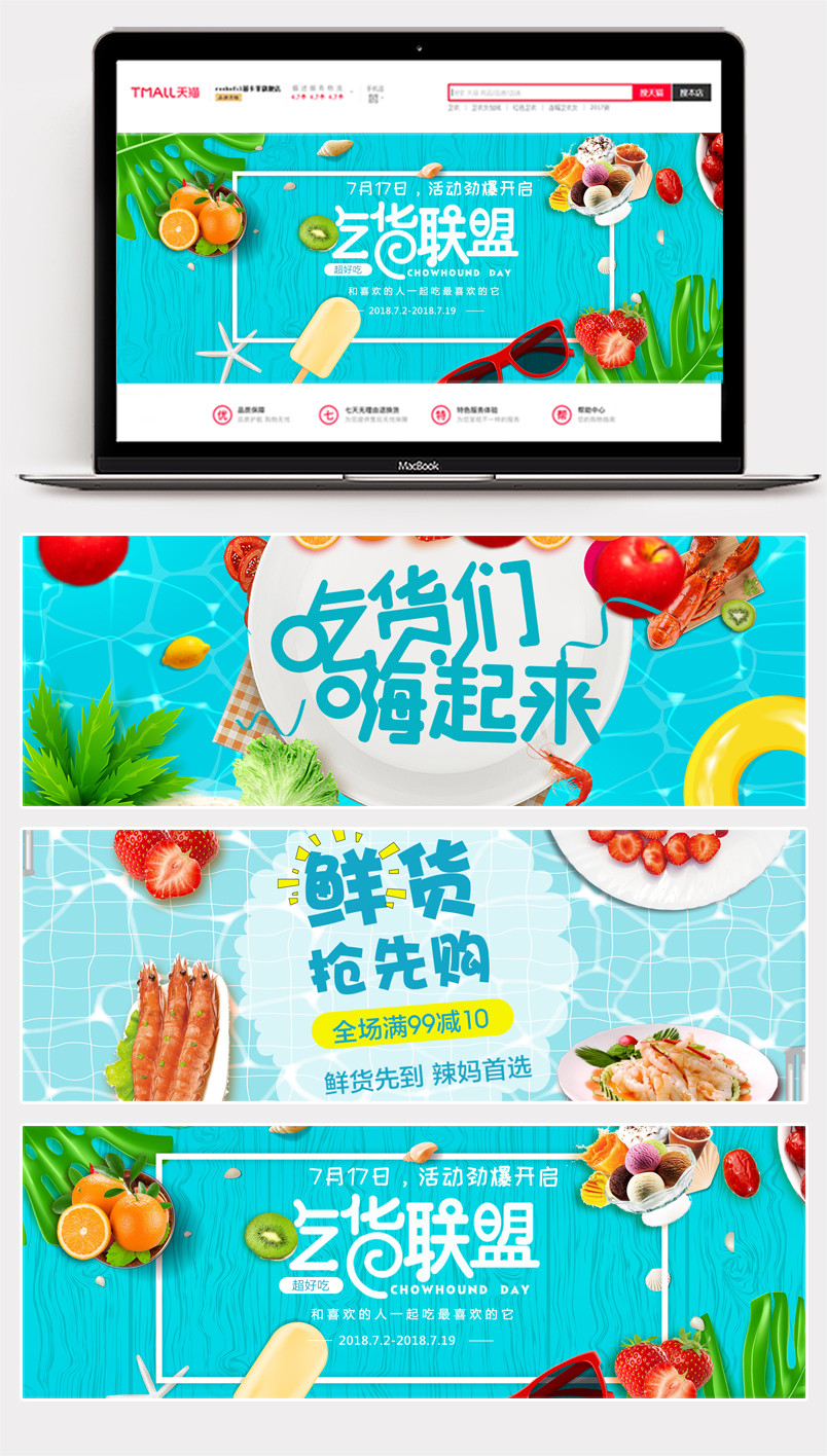  2018零食大礼包banner背景海报时尚卡通食品促销海报