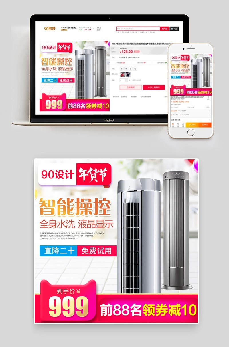 新年促销年货节家用空调机主图直通车